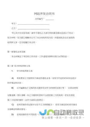 网站开发合同