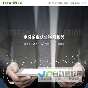 金誉认证有限公司-金誉认证