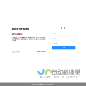 桑榆未晚业务管理系统