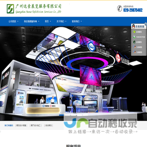 广州达索展览服务有限公司