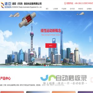 道臣（天津）自动化设备有限公司